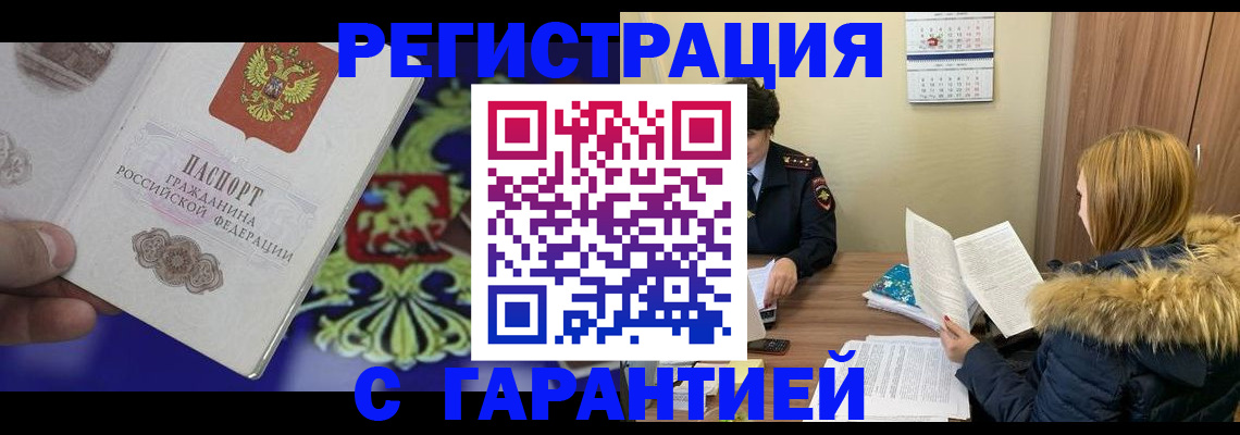 временная регистрация для всех в Кулебаки